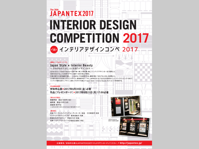 http://japantex2018.japantex.jp/wp-content/uploads/2017/04/designcompe2017A4_thum.png