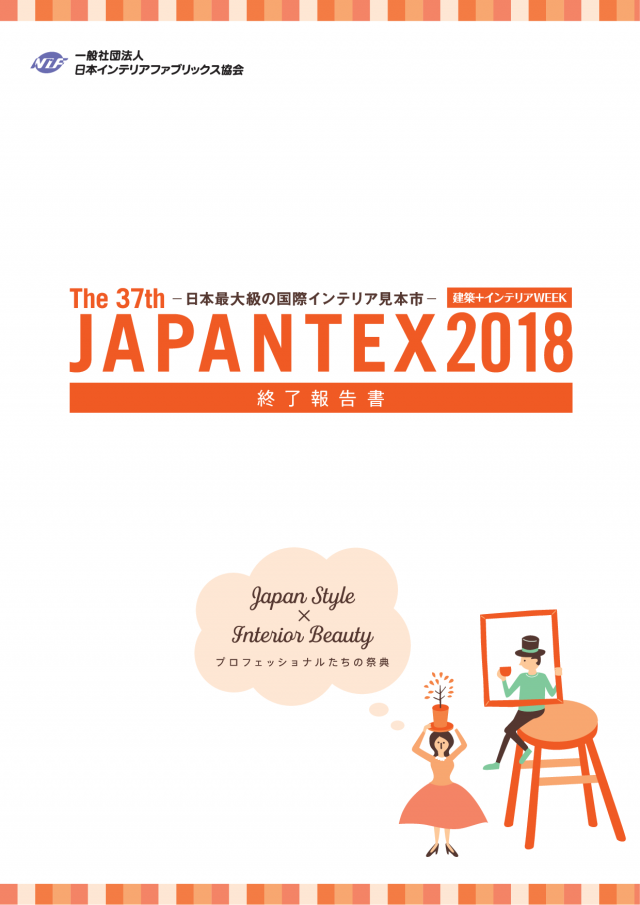 JAPANTEX2018終了報告書