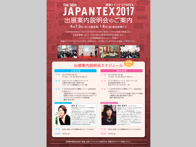 http://japantex2018.japantex.jp/wp-content/uploads/2017/02/setsumeikai_dm2017_banner_2.png